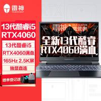 雷神911X猎荒者 2023游戏本笔记本电脑发烧游戏本设计师本15.6英寸 13代酷睿i5-13500H 16G RTX4060满血 8G独...