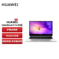 华为笔记本电脑/HUAWEI MateBook D 14 SE版 2022 11代酷睿i5-1155G7 16GB+512GB 锐炬显卡 轻薄本 护眼全面屏 多屏协同 皓月银