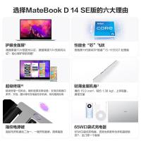 华为笔记本电脑/HUAWEI MateBook D 14 SE版 2022 11代酷睿i5-1155G7 16GB+512GB 锐炬显卡 轻薄本 护眼全面屏 多屏协同 皓月银