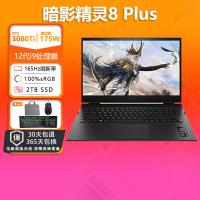 惠普HP暗影精灵8Plus[17-ck1008TX]17.3英寸电竞游戏笔记本学生设计电脑i9-12900HX/3080Ti/165Hz 100%sRGB/32G/2TSSD