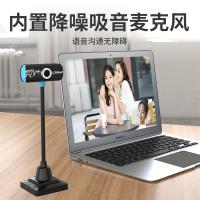 高清电脑视频摄像头带麦克风主播笔记本台式机用台式网络直播网课专用一体外置考试家用外接美颜钉钉主播学生学习钉钉上课立式视频