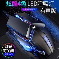 电竞机械鼠标有线电脑笔记本台式通用家用办公网吧网咖cf穿越火线lol男女生通用吃鸡宏专用游戏鼠标USB外接 黑色有声