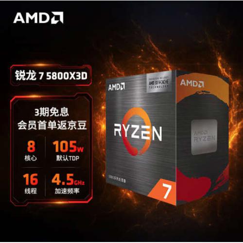 AMD 锐龙7 5800X3D 游戏处理器r77nm 8核16线程 3.4GHz 105W AM4接口 盒装CPU