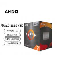 AMD 锐龙7 5800X3D 游戏处理器r77nm 8核16线程 3.4GHz 105W AM4接口 盒装CPU