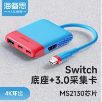 海备思Switch便携底座NS视频采集卡USB3.0采集器游戏直播录制连接平板笔记本电视扩展坞配件 【USB3.0版】红蓝&amp;amp;amp;amp;ldquo;经典&amp;amp;amp;amp;rdquo;配色